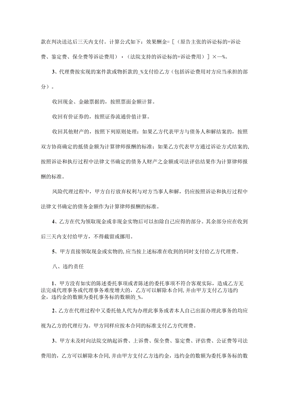 律师委托代理合同书5篇.docx_第3页