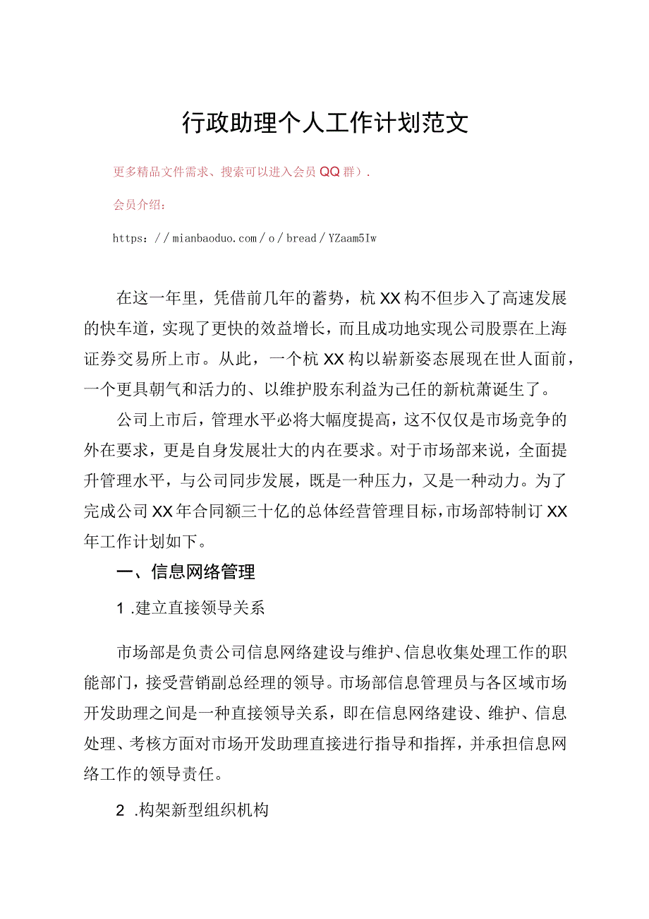 行政助理个人工作计划范文.docx_第1页