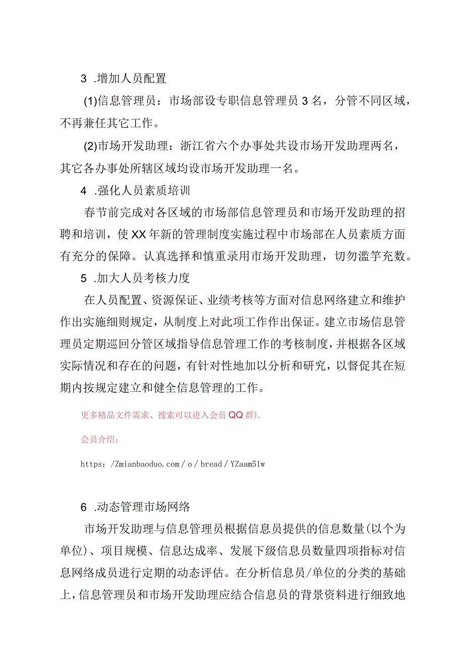 行政助理个人工作计划范文.docx_第2页