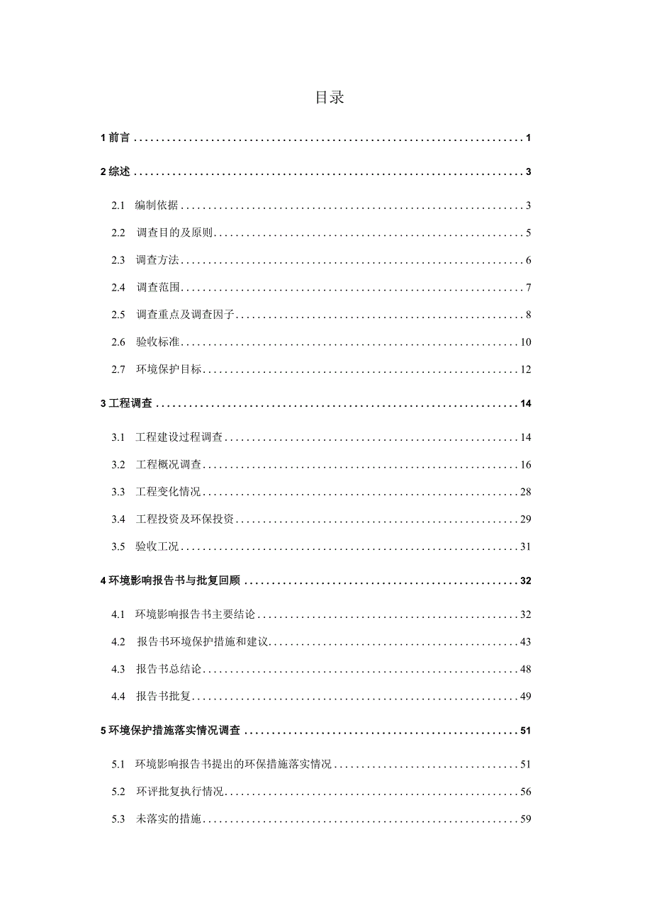 盈江县曼悠河一级水电站工程调查报告.docx_第1页