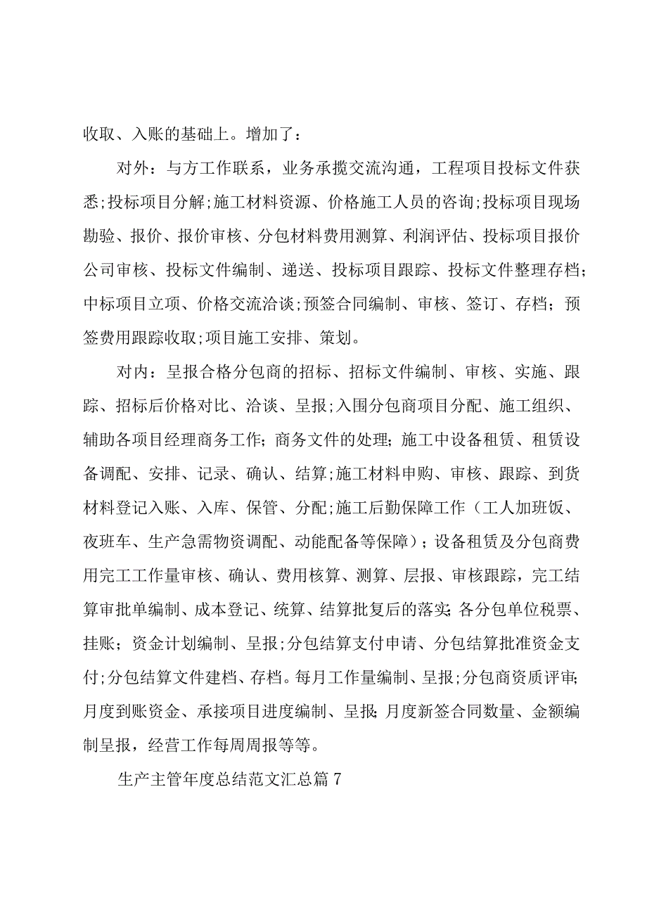 生产主管年度总结范文汇总（15篇）.docx_第2页