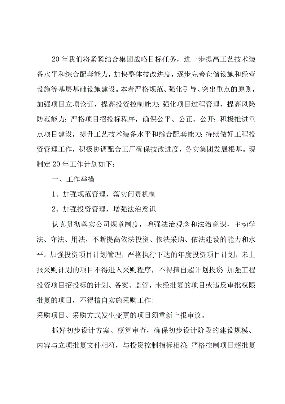 生产主管年度总结范文汇总（15篇）.docx_第3页