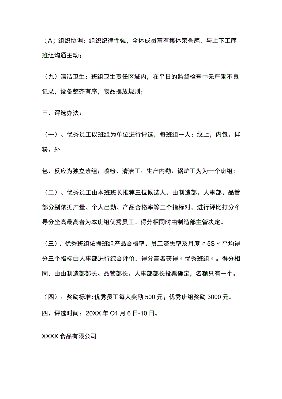 某食品公司年度优秀员工优秀班组评选条件及办法.docx_第3页