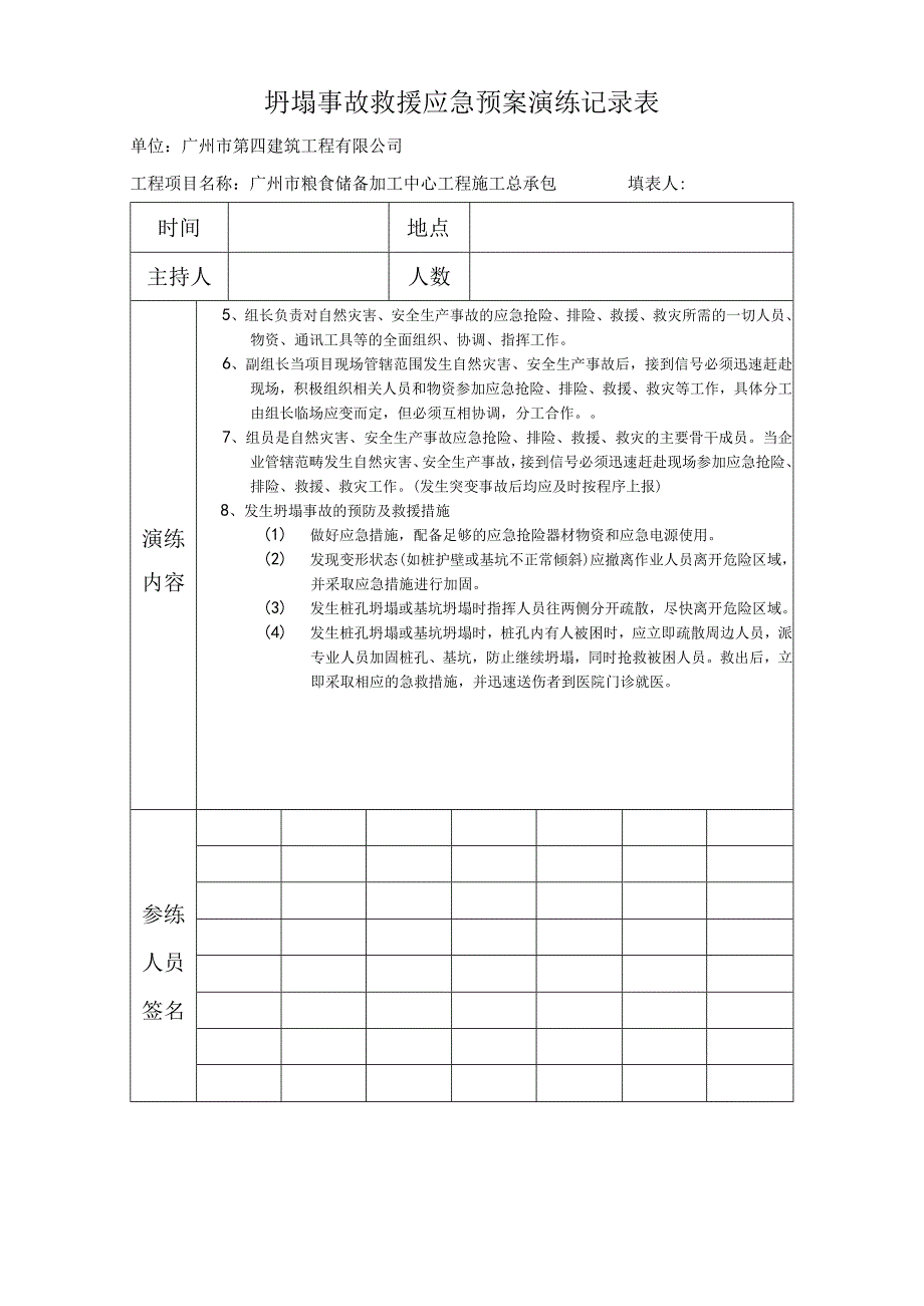 应急预案演练记录表(8个演练)精编版.docx_第2页