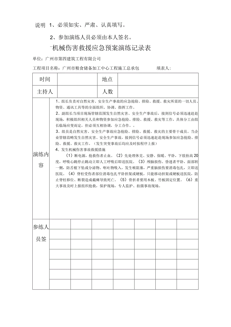 应急预案演练记录表(8个演练)精编版.docx_第3页