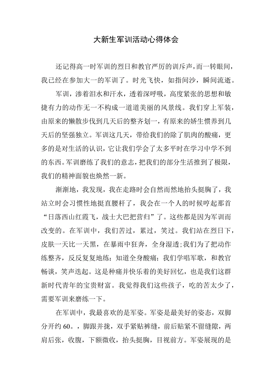 大新生军训活动心得体会.docx_第1页