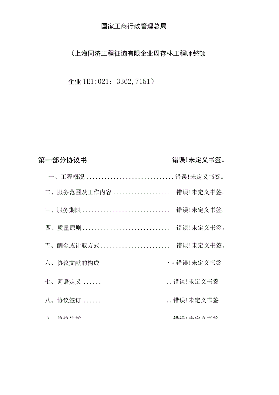 新版建设工程造价咨询合同范本.docx_第2页