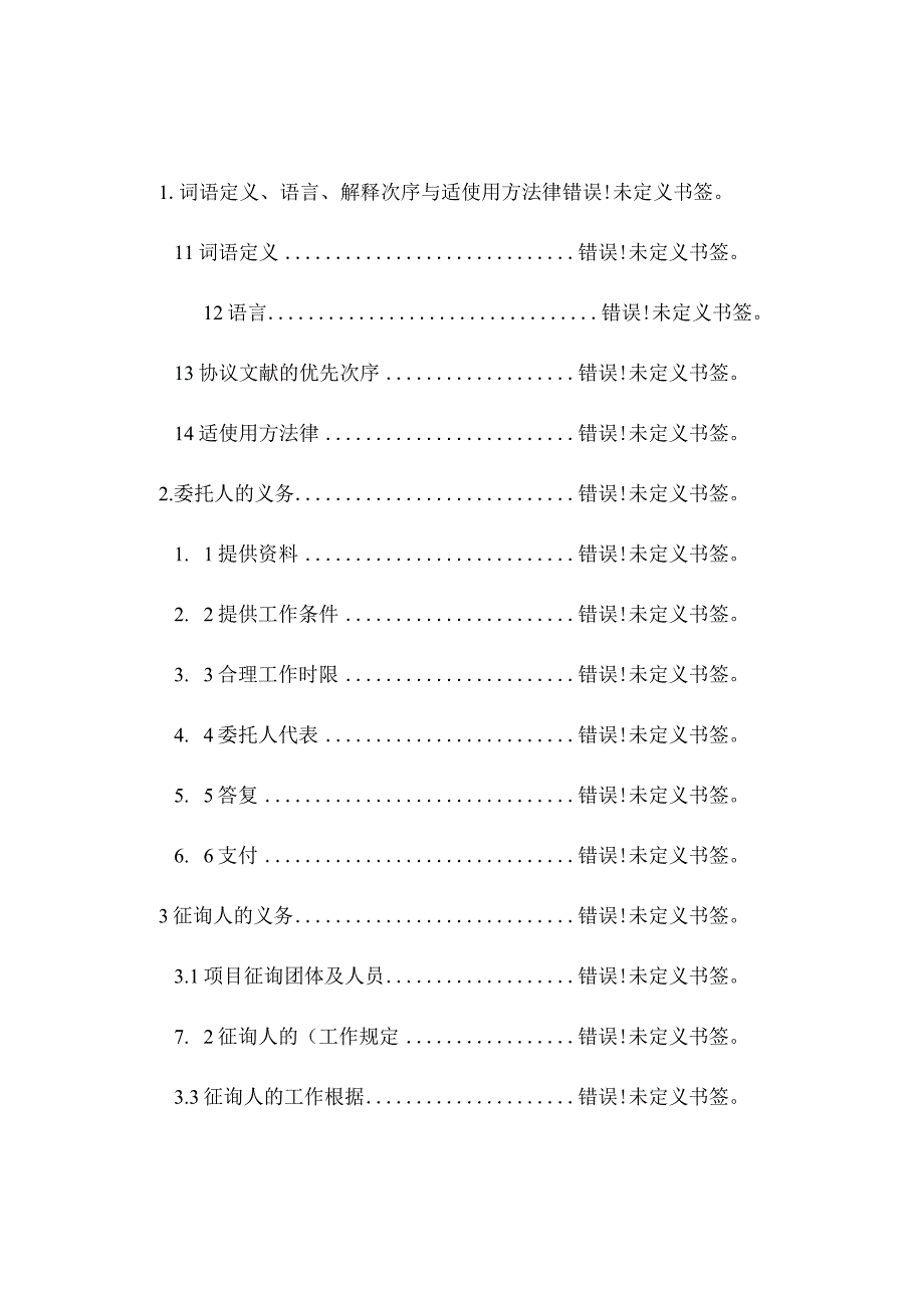 新版建设工程造价咨询合同范本.docx_第3页