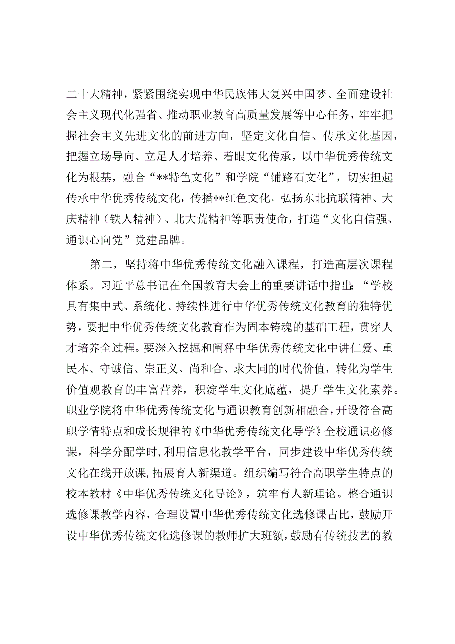 在全市职业学校思政课教师座谈会上的发言（党委书记）.docx_第2页