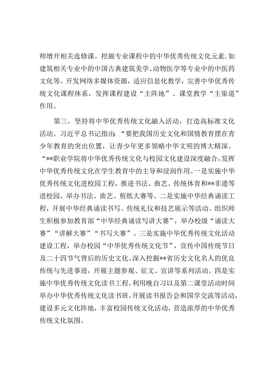 在全市职业学校思政课教师座谈会上的发言（党委书记）.docx_第3页