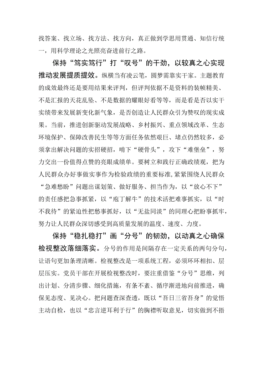 用“符号”学问真心对待主题教育.docx_第2页