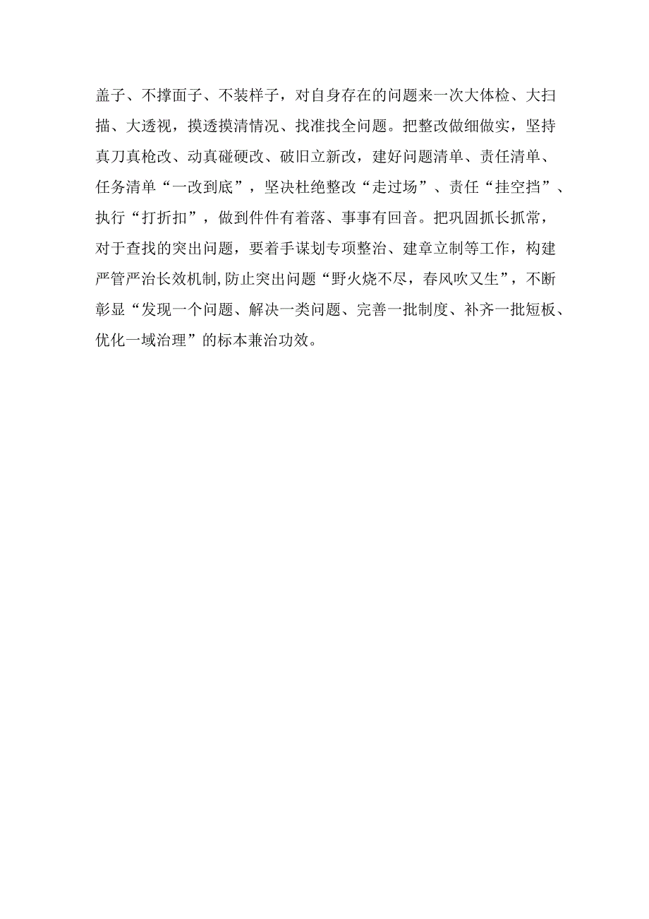 用“符号”学问真心对待主题教育.docx_第3页