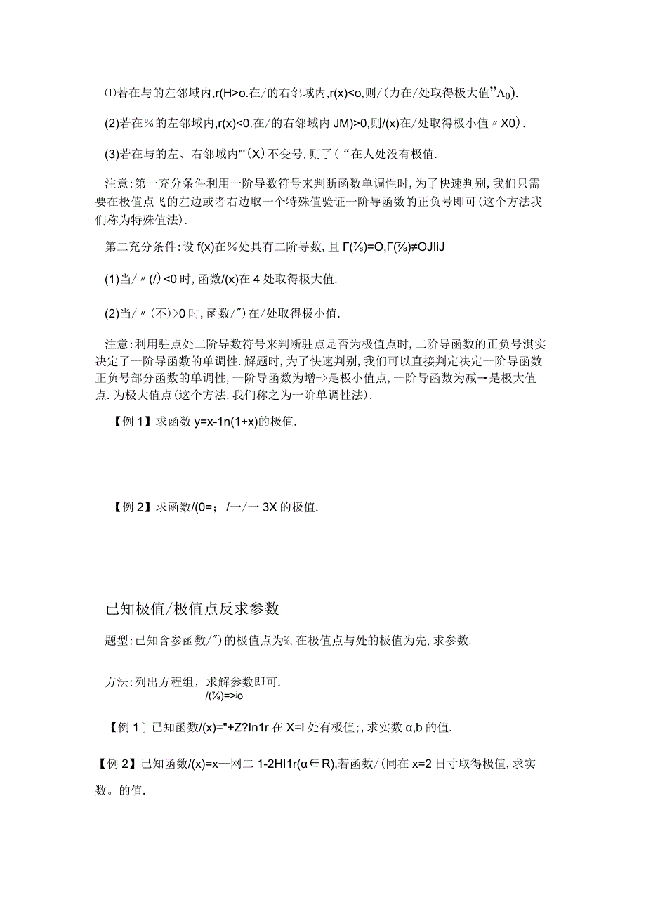 第3讲 函数的极值（原卷版）.docx_第2页