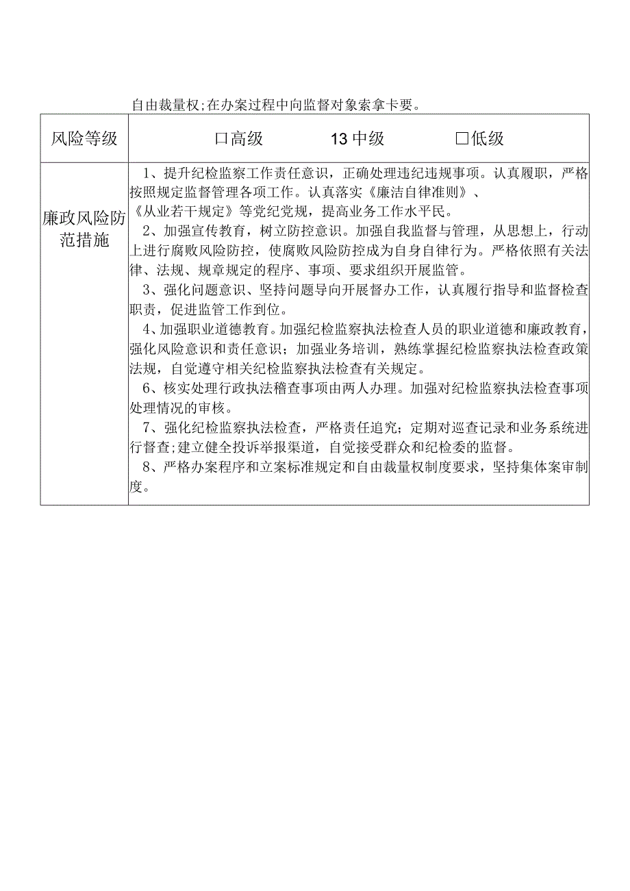 某县财政部门部门纪检监察室干部个人岗位廉政风险点排查登记表.docx_第2页