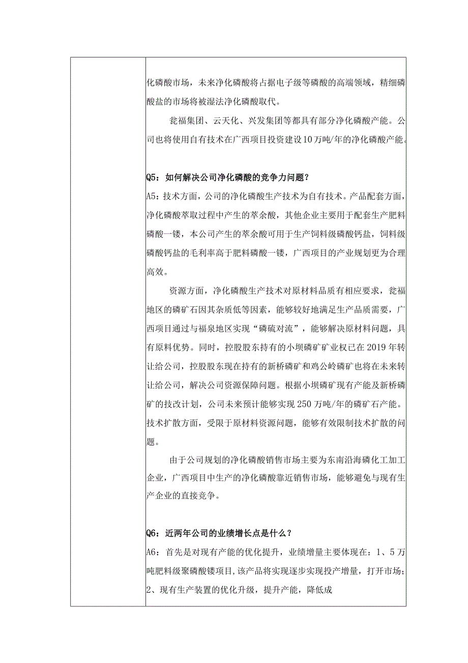 投资者关系活动记录表.docx_第3页