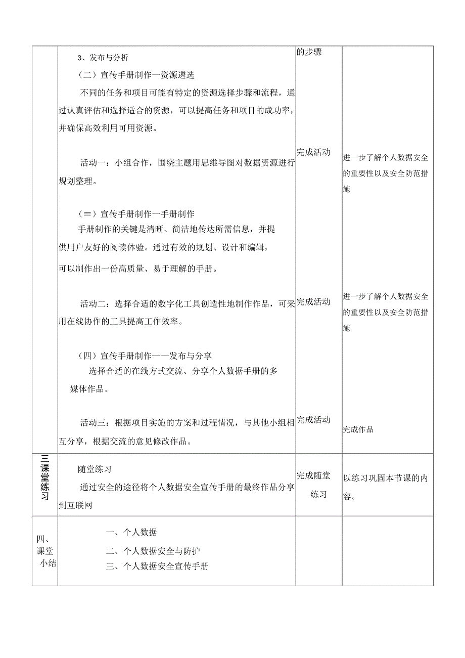 浙教版信息科技八上第15课 个人数据安全宣传 教案.docx_第2页