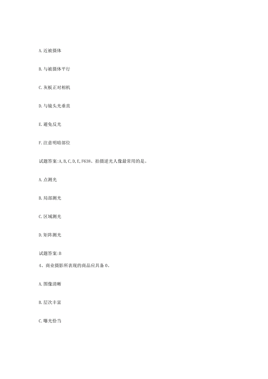 备考2024河南省摄影师资格证考试试题及答案七.docx_第3页