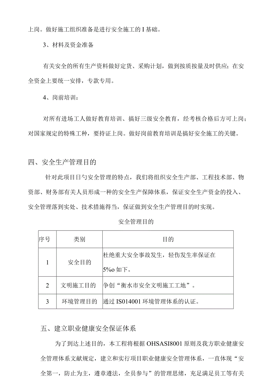 施工方案：三个宝物、四个人口.docx_第3页