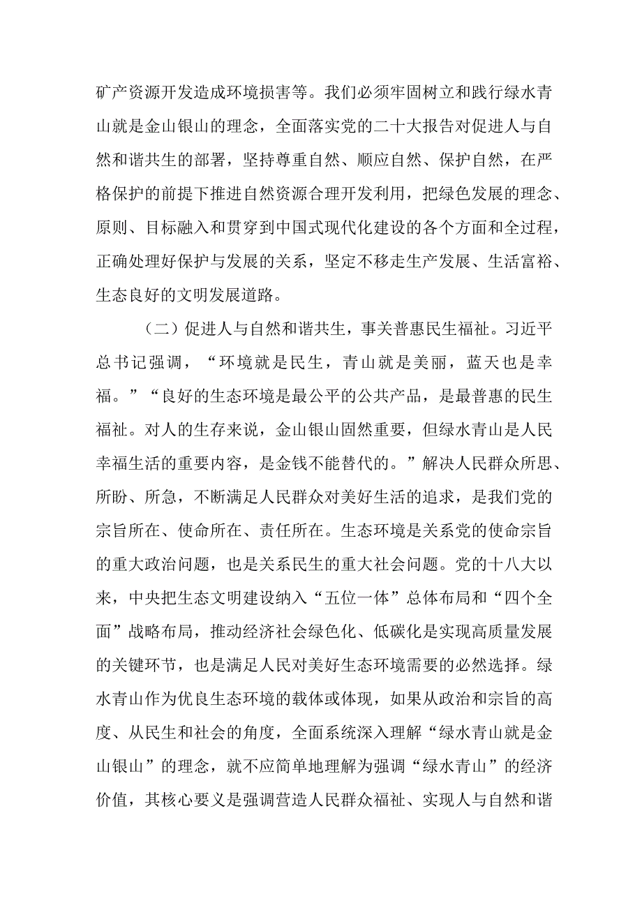 自然资源干部2023年主题教育心得体会九篇.docx_第2页