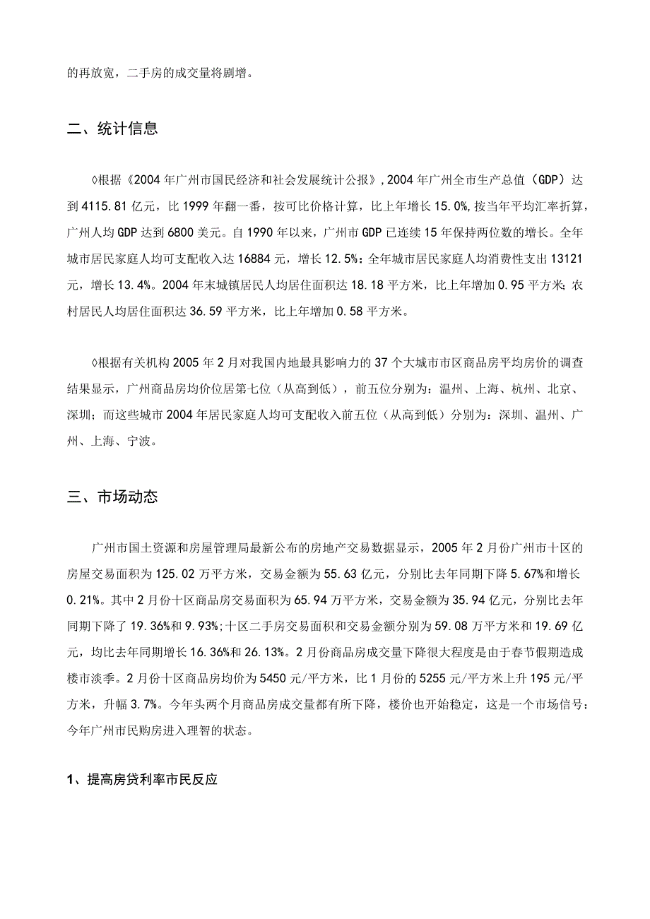 广州房地产市场3月份简报.docx_第2页