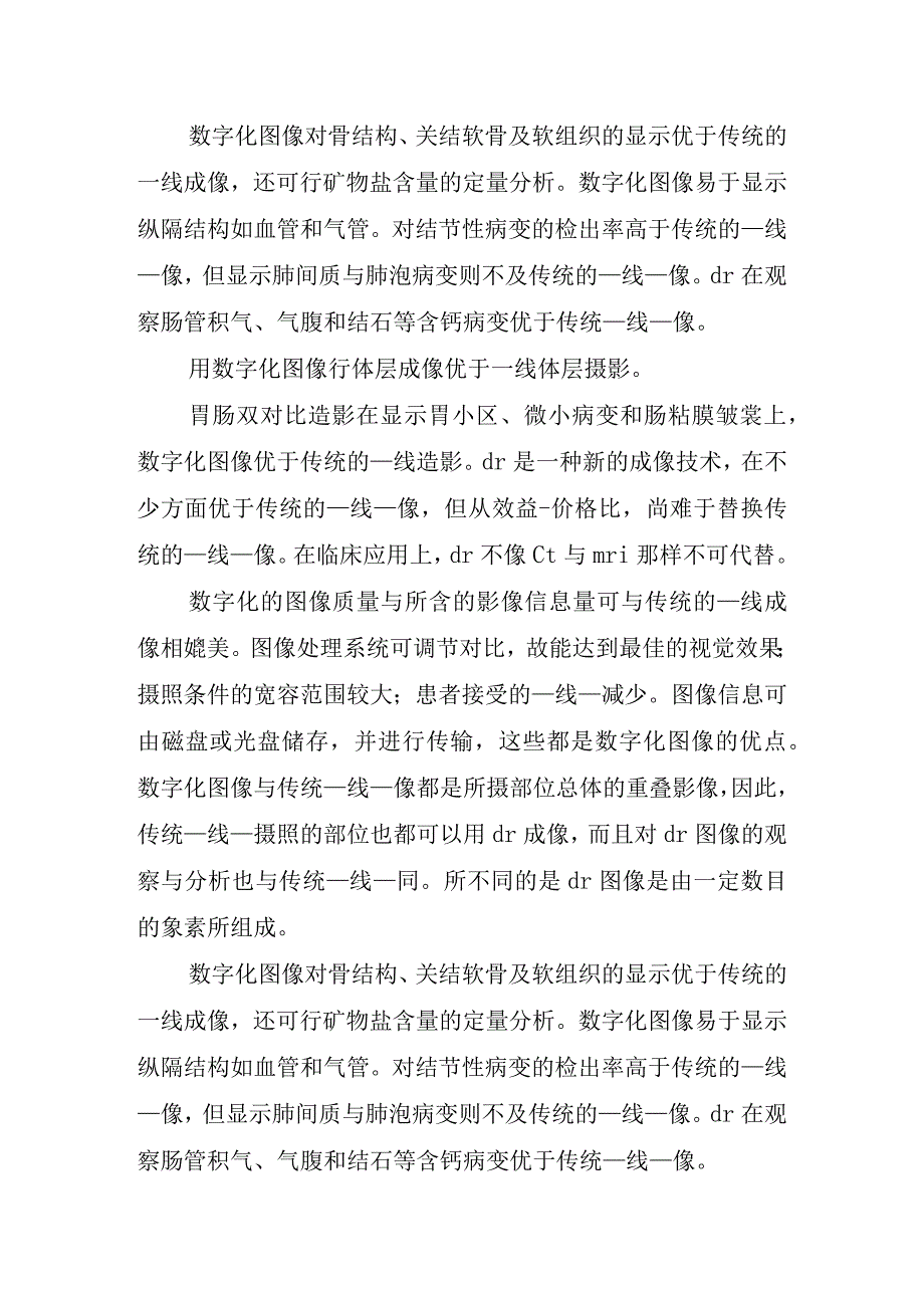 宠物医院实习的心得体会.docx_第3页