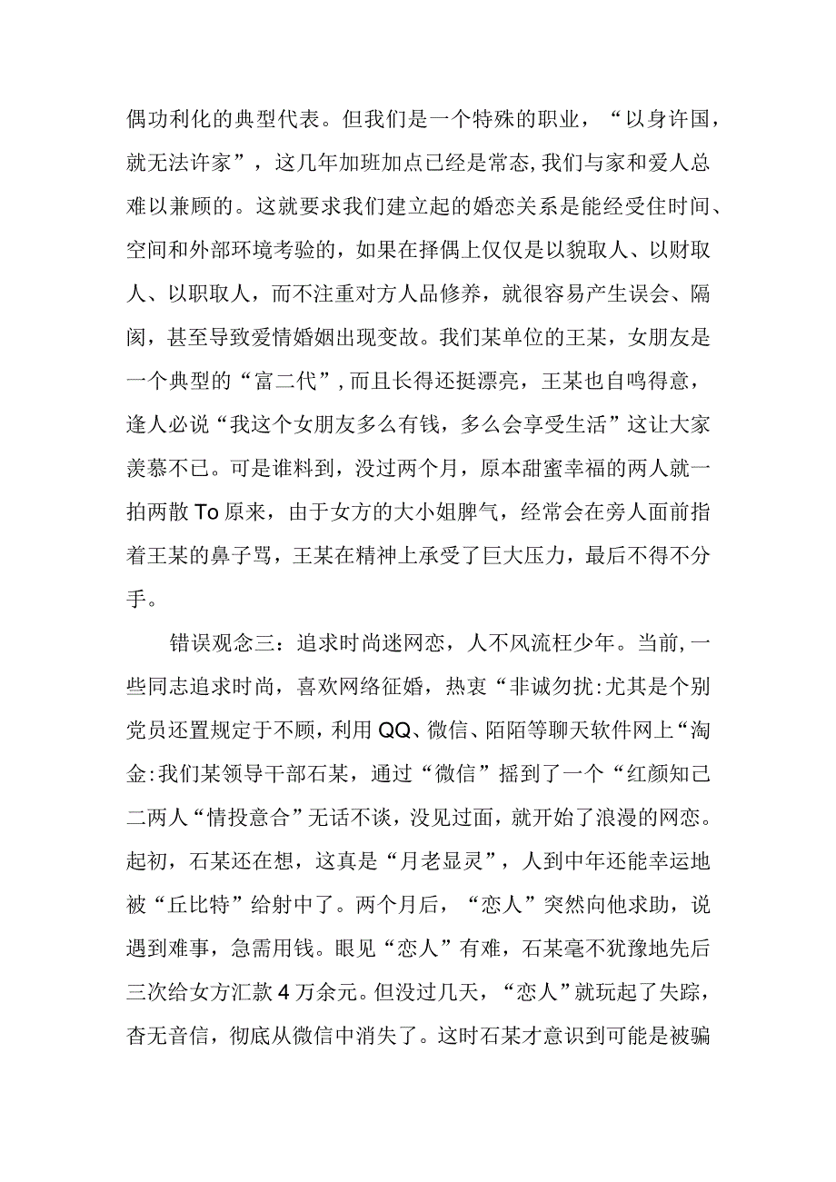 树立正确婚恋观追寻人生真幸福婚恋观教育讲稿.docx_第3页