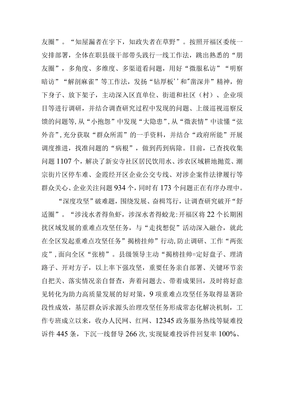 念好“深”字诀+调研工作“破圈出彩”.docx_第2页