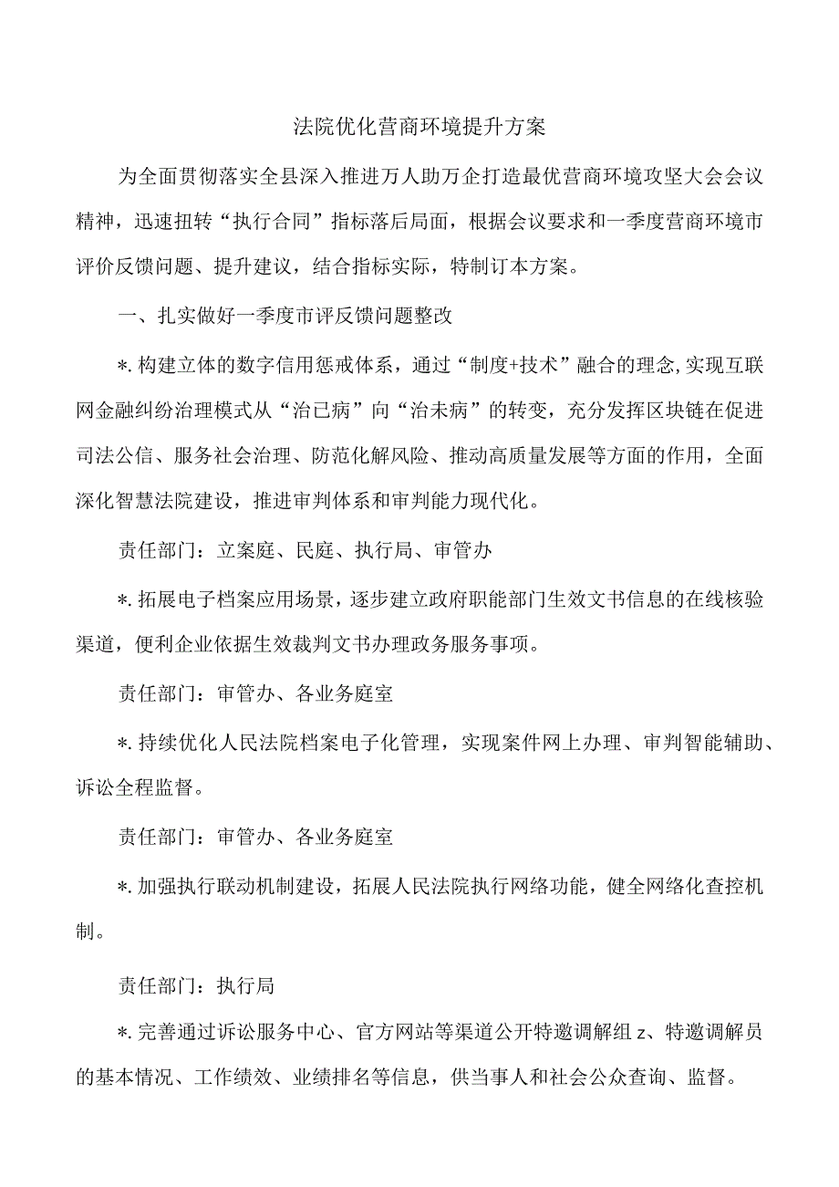 法院优化营商环境提升方案.docx_第1页