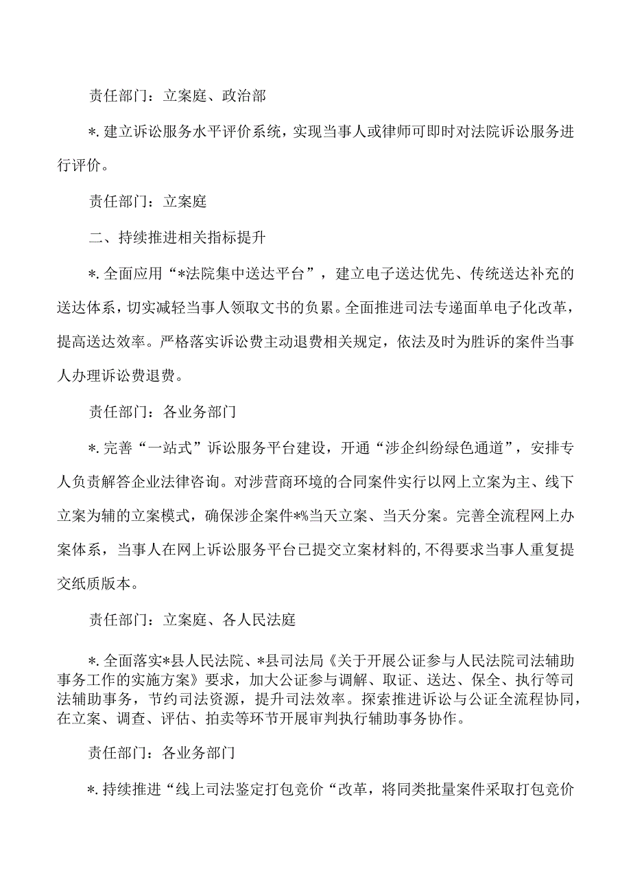 法院优化营商环境提升方案.docx_第2页