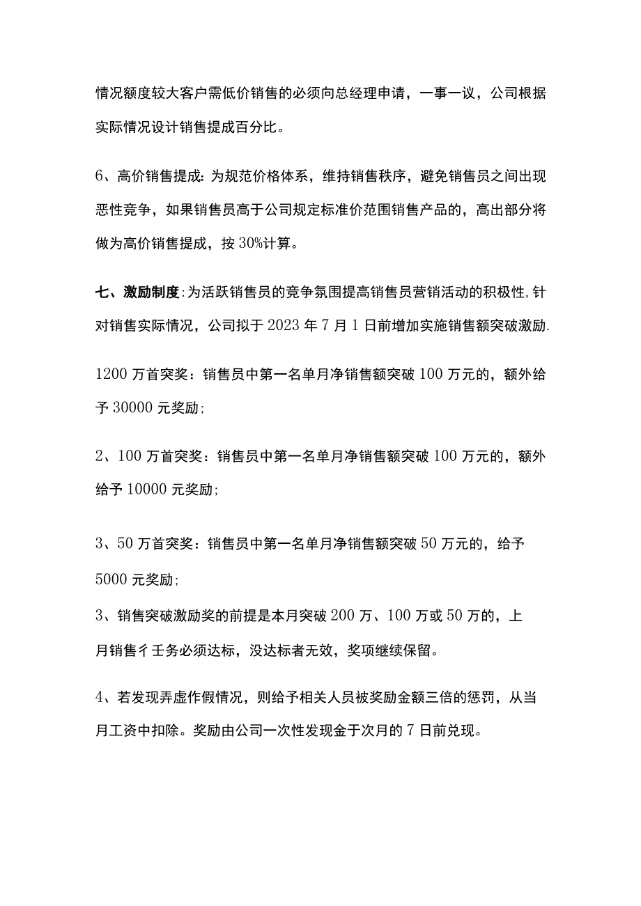 某公司销售提成管理制度方案.docx_第3页