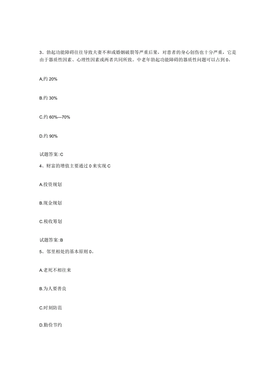 备考2024年福建省婚姻家庭咨询师考试自我提分评估附答案.docx_第2页