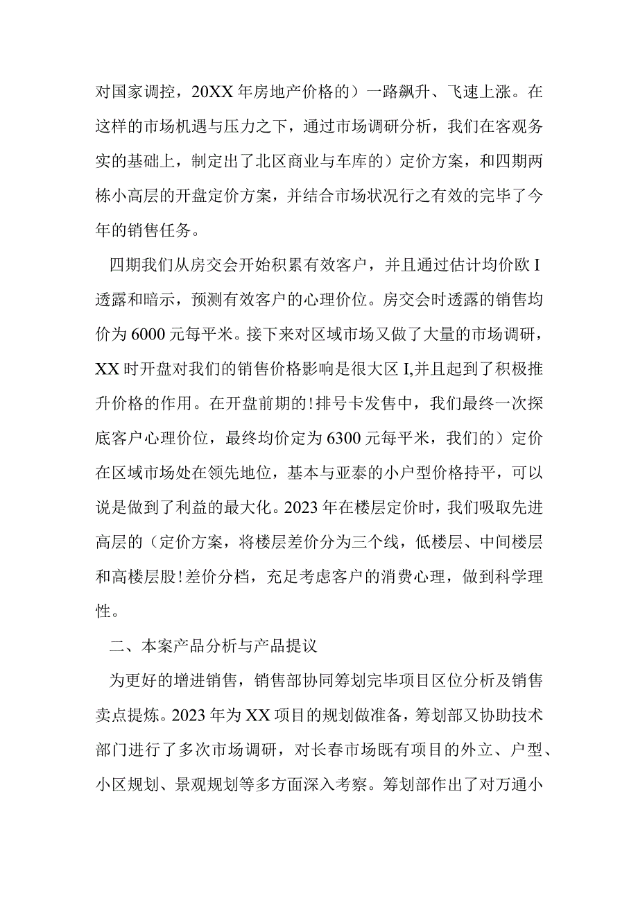 房地产策划工作总结及未来规划.docx_第3页