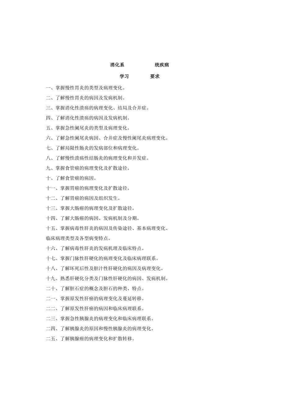 病理实验学题库：消化系统.docx_第1页