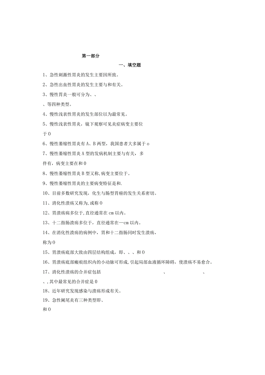 病理实验学题库：消化系统.docx_第2页