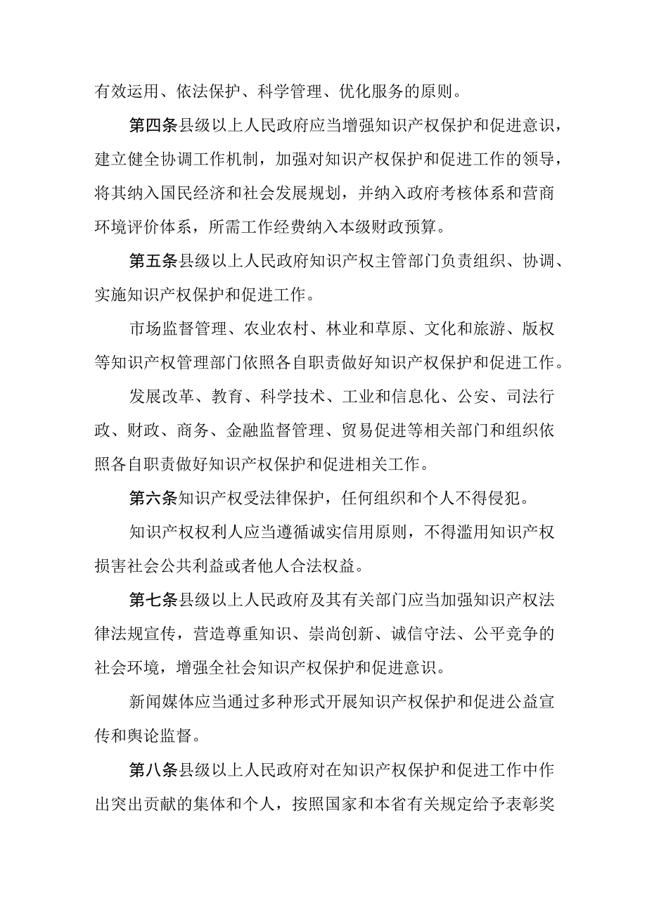 河北省知识产权保护和促进条例.docx_第2页