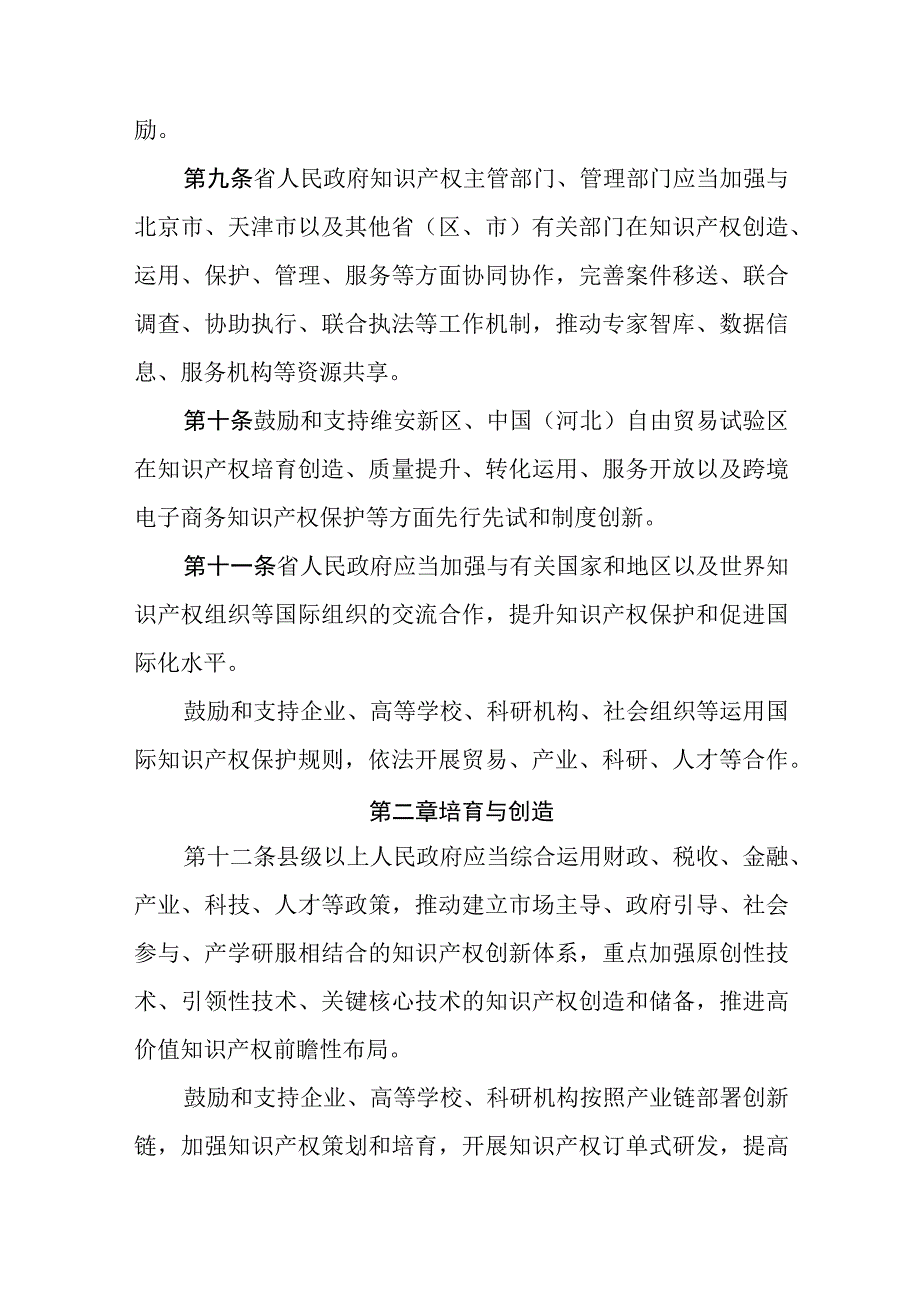 河北省知识产权保护和促进条例.docx_第3页