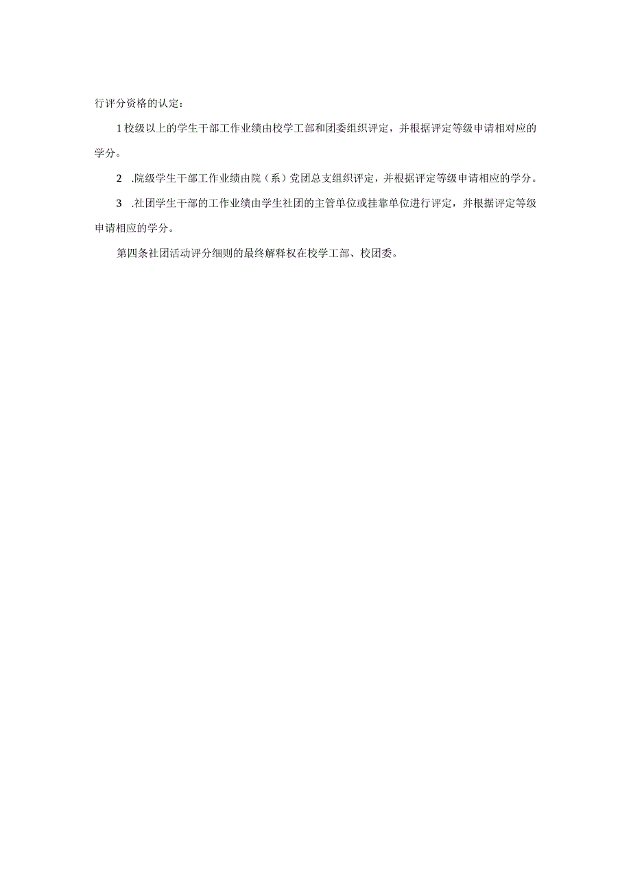 本科生课外8学分学生干部社会工作评分细则.docx_第2页