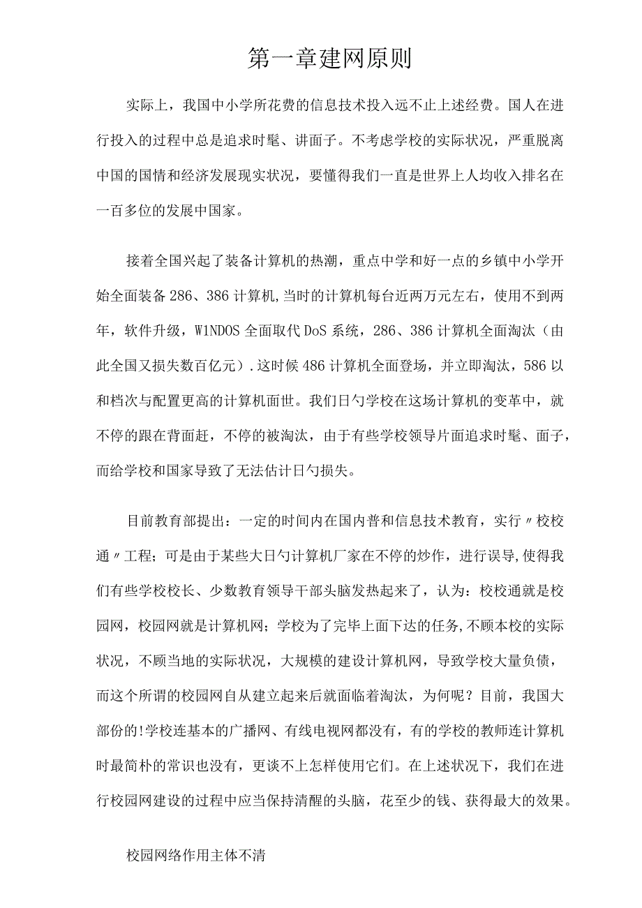 校园网络优化方案.docx_第2页