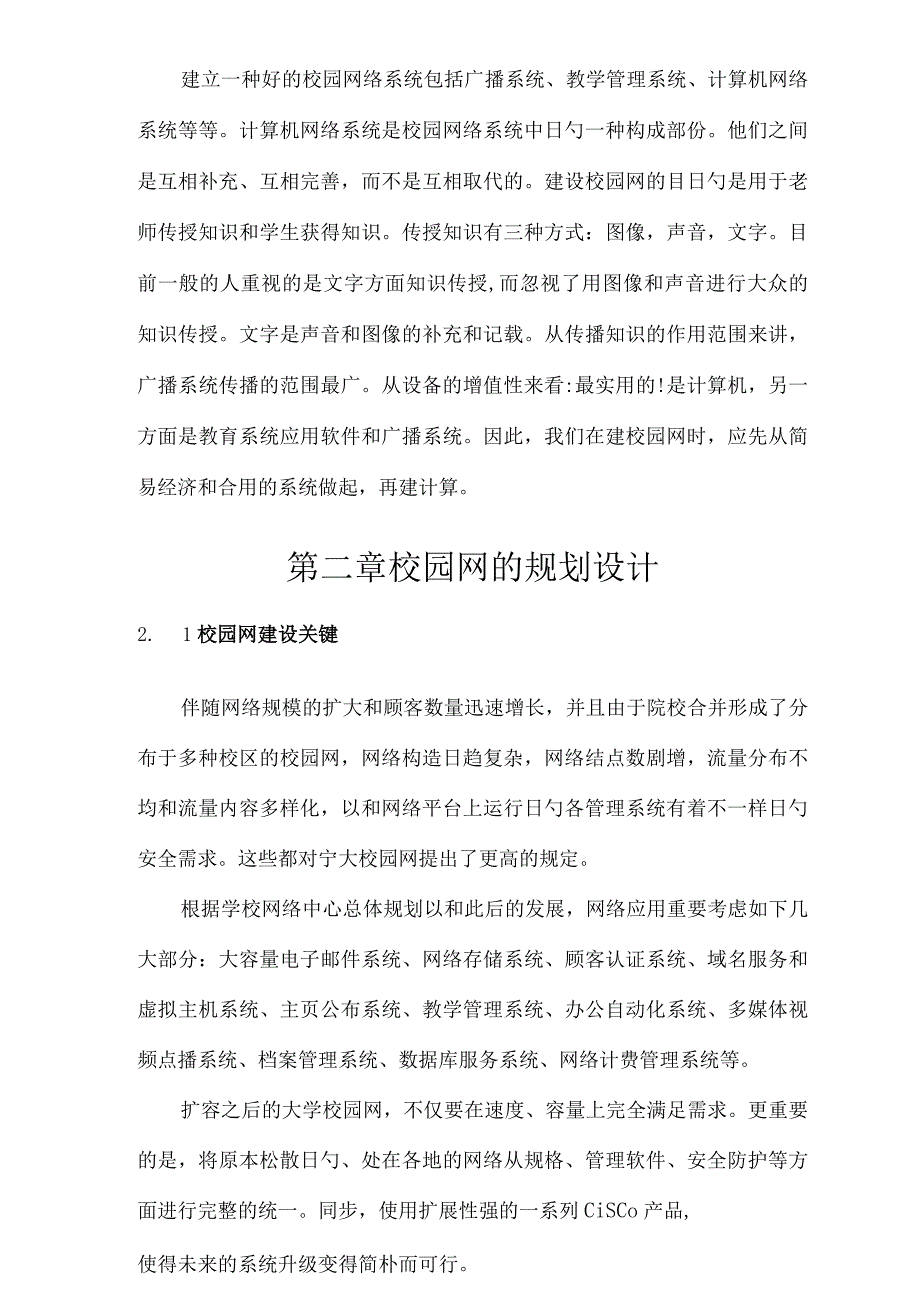 校园网络优化方案.docx_第3页