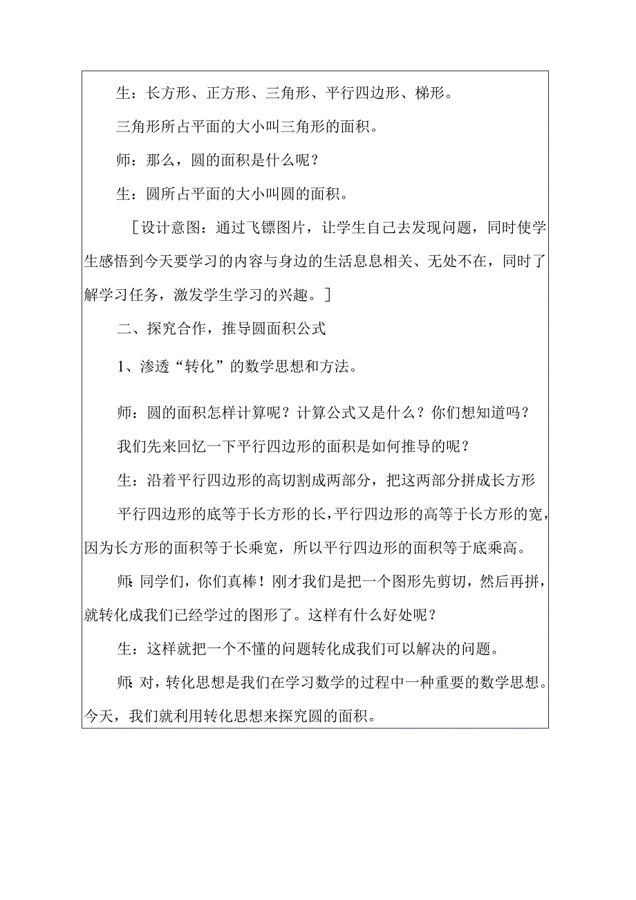 精品课《圆的面积》教学设计模板.docx_第2页