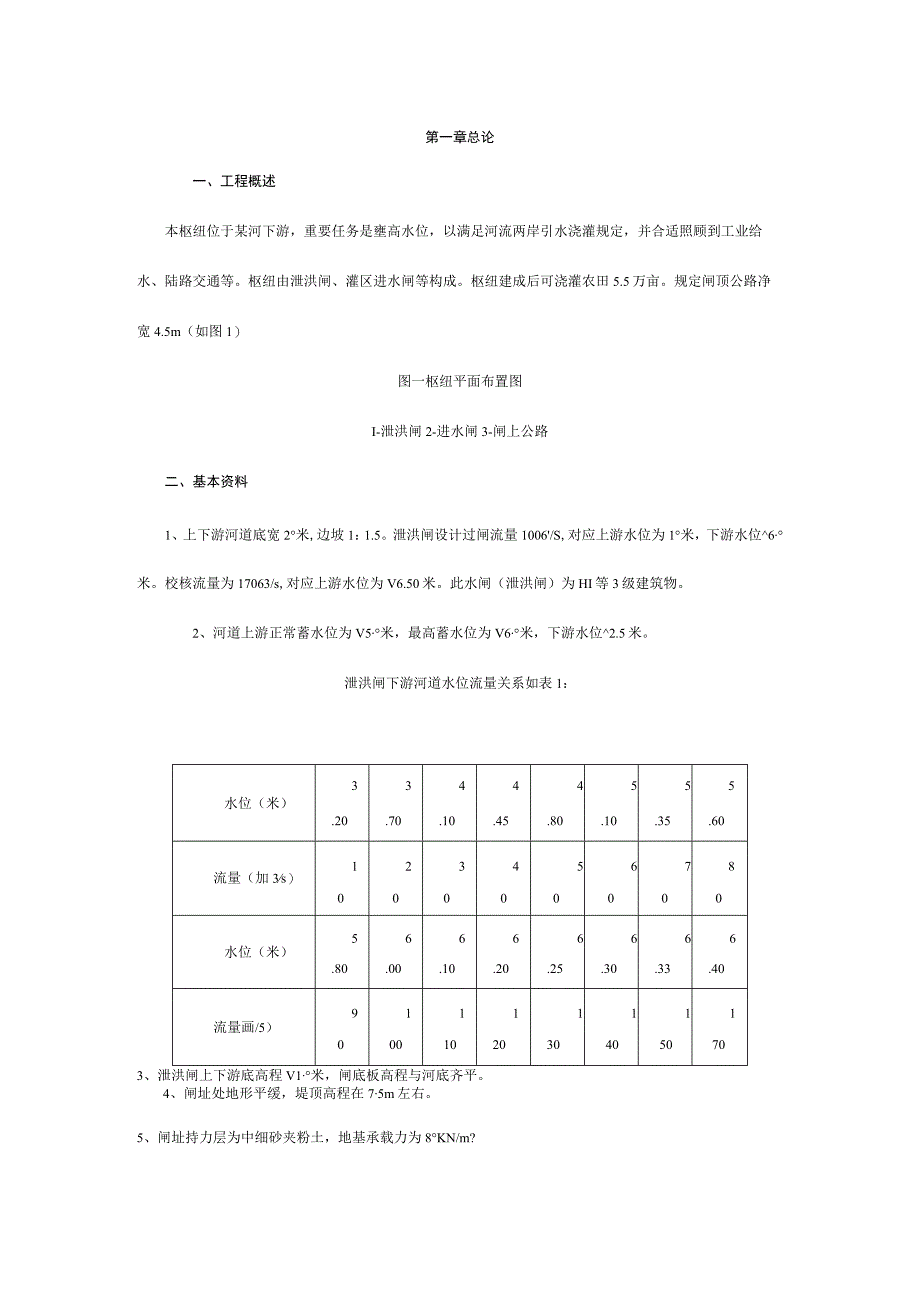 水闸设计课程模板.docx_第3页