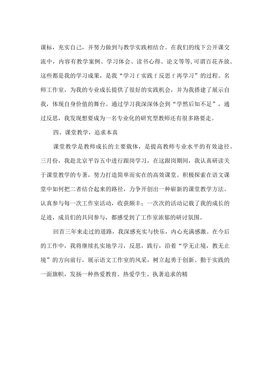 田军初语名师工作室学期工作总结.docx_第2页