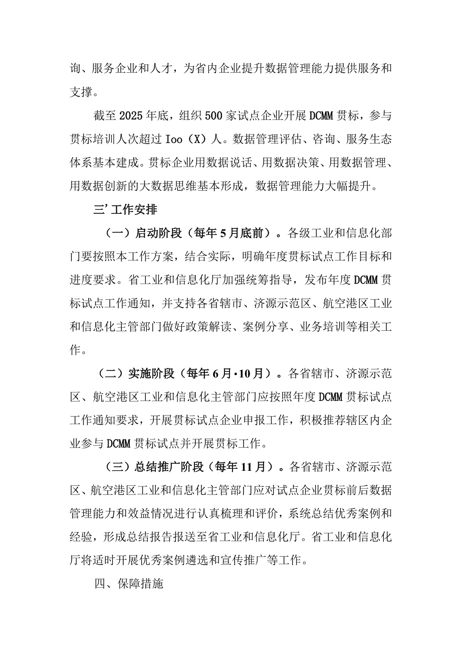 河南省DCMM贯标试点工作方案（试行）、企业申报书、推荐表.docx_第2页