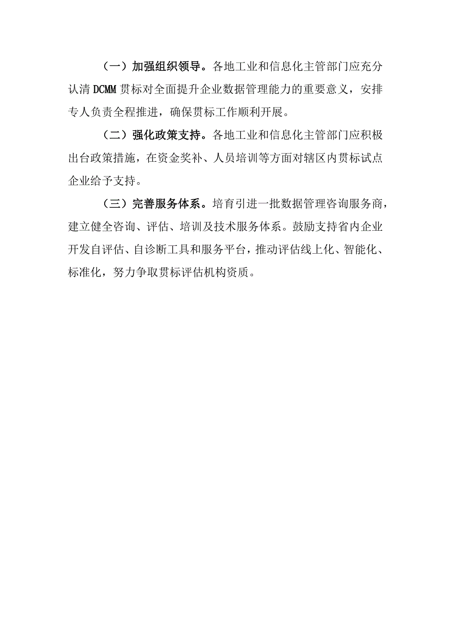 河南省DCMM贯标试点工作方案（试行）、企业申报书、推荐表.docx_第3页