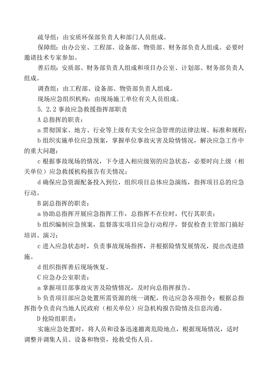 物体打击专项应急预案.docx_第2页