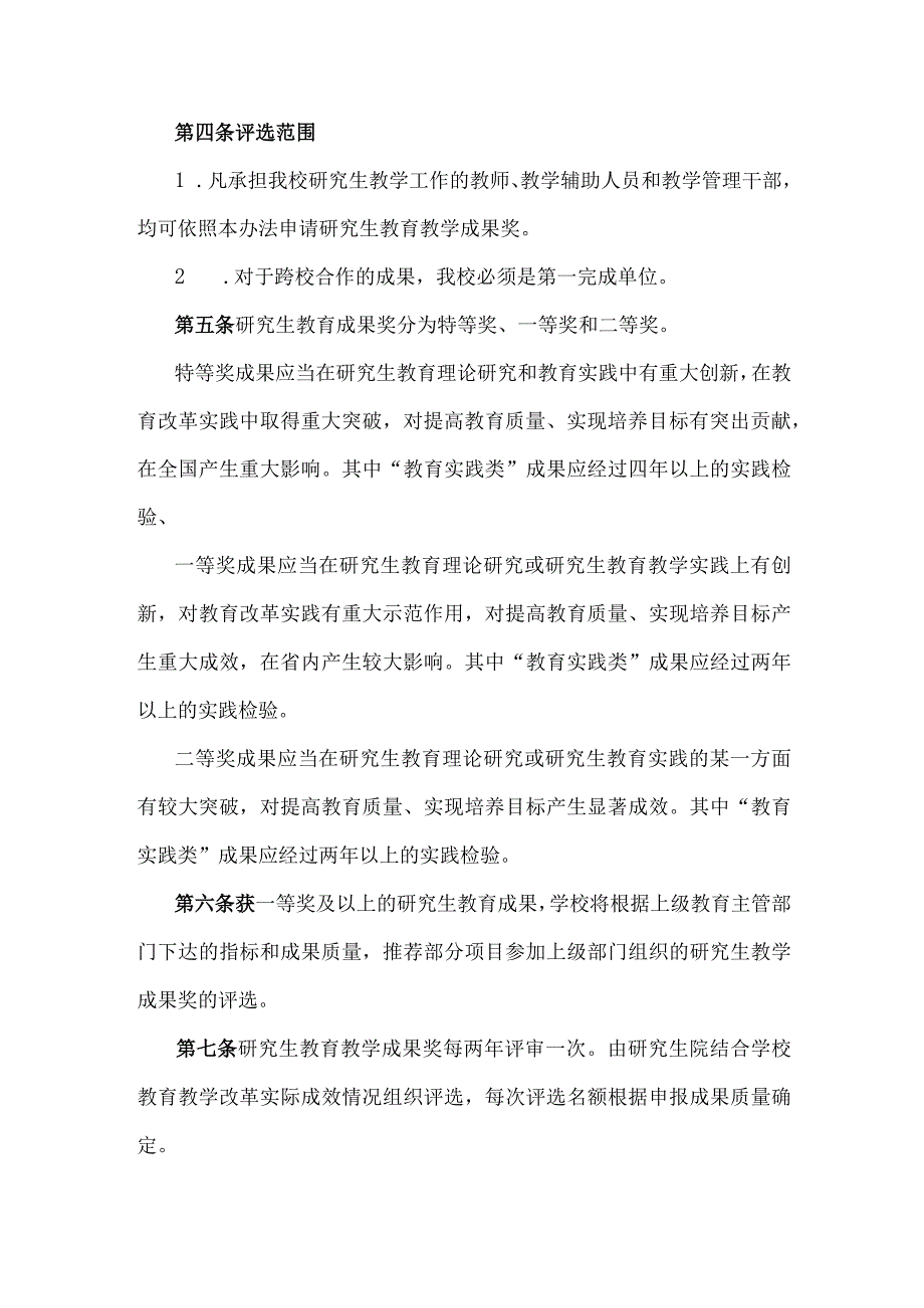 广东药科大学校级研究生教育教学成果奖评选办法（征求意见稿）.docx_第2页