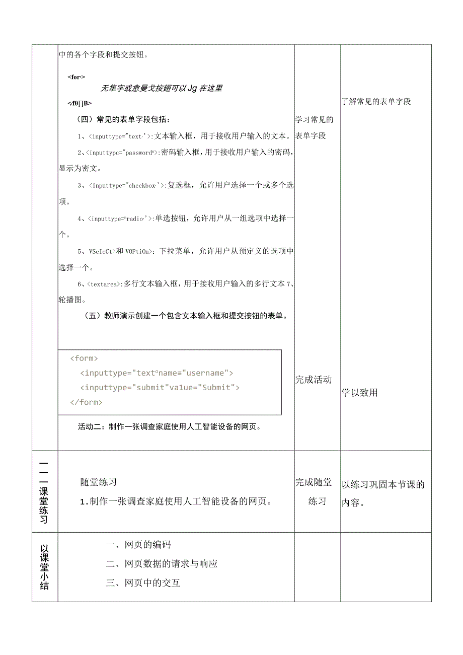 浙教版信息科技八上第9课 网页数据编码 教案.docx_第3页