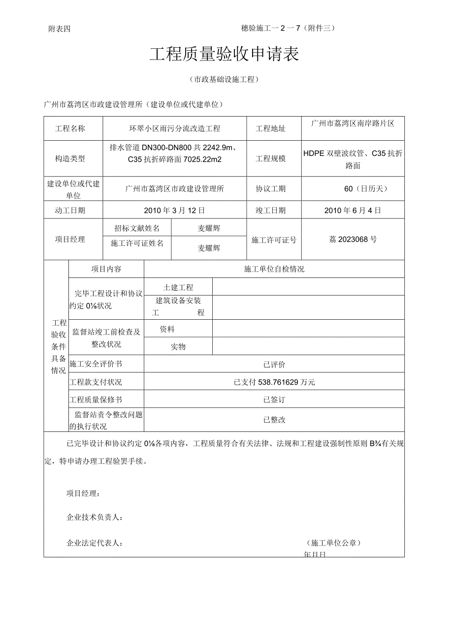 广州市政工程验收清单.docx_第1页