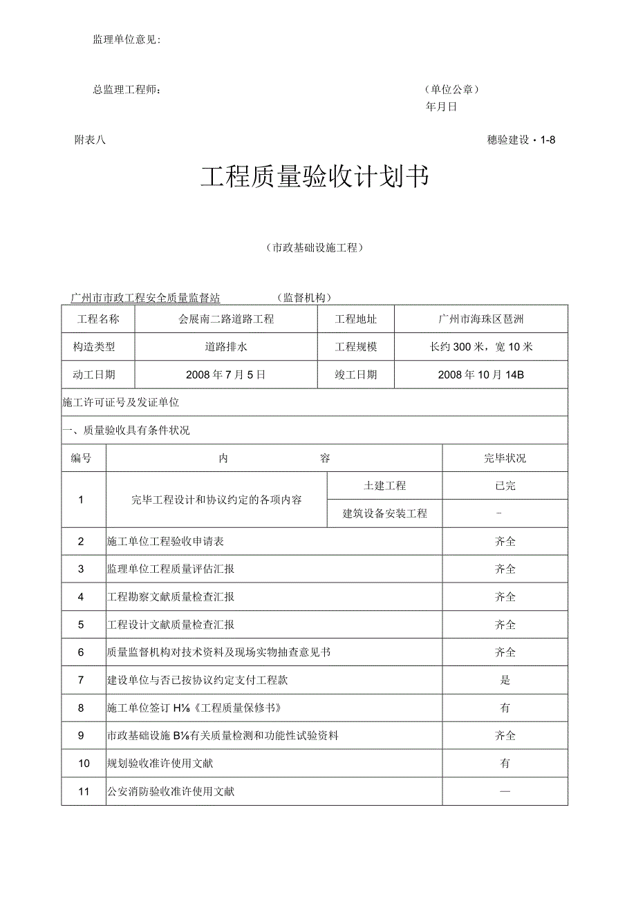 广州市政工程验收清单.docx_第2页