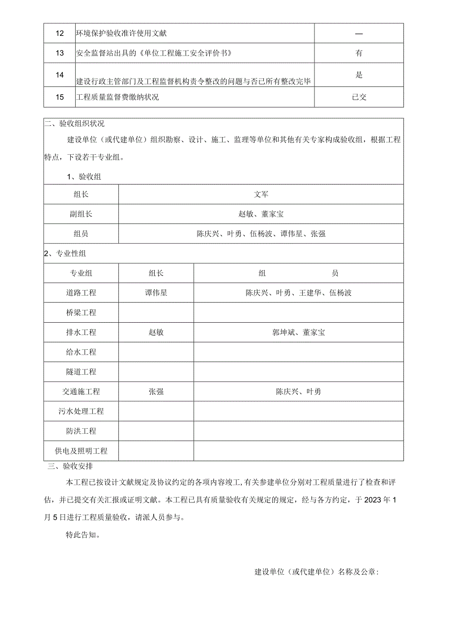 广州市政工程验收清单.docx_第3页